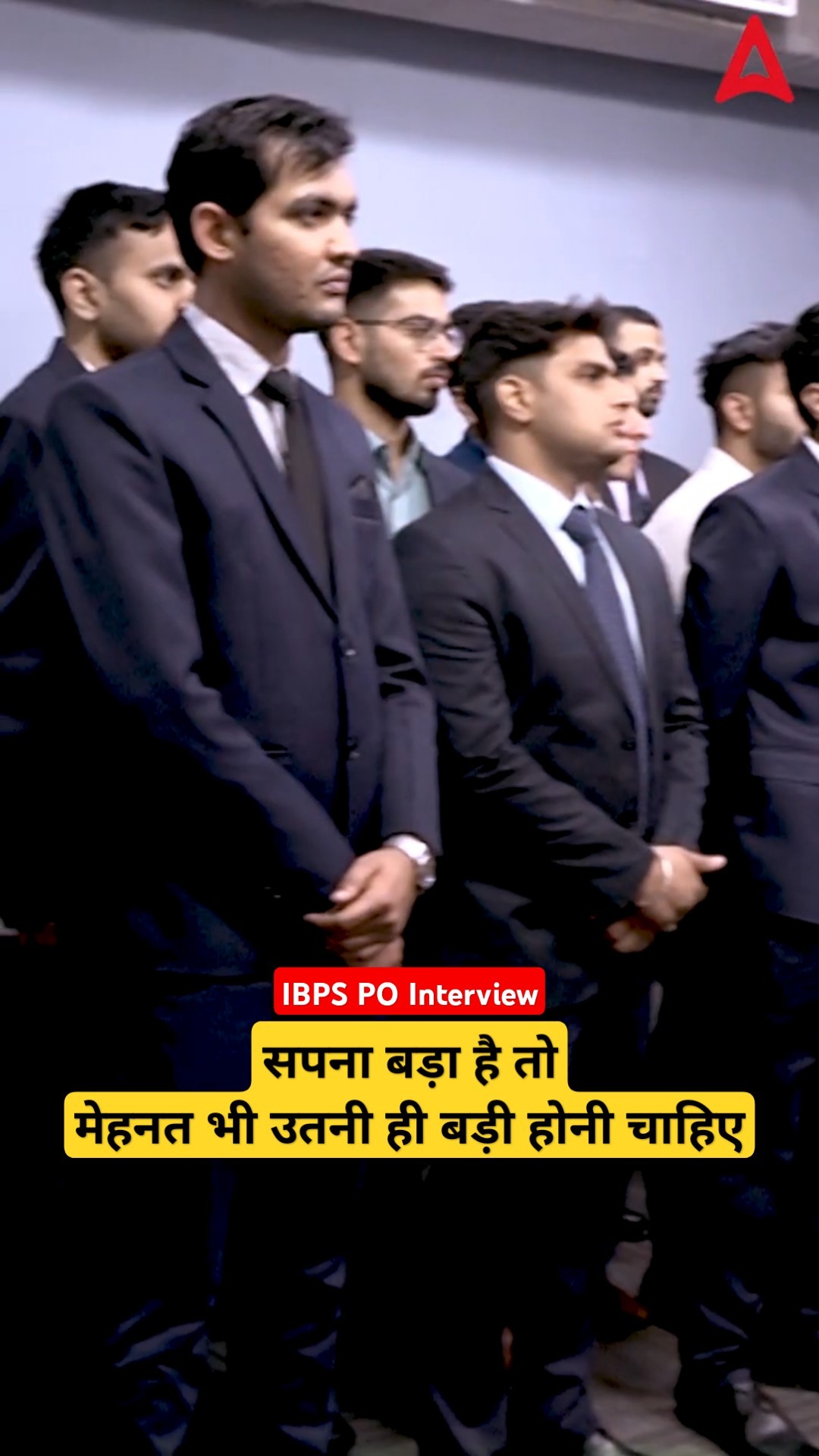 सपना बड़ा है तो मेहनत भी उतनी ही बड़ी होनी चाहिए! IBPS PO Interview 2025 | Adda247