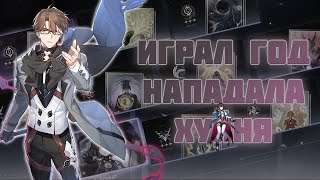 картинка: ОБЗОР САМОГО НЕУДАЧНОГО АККУАНТА В ХСР | Обзор моего аккаунта в Honkai: Star Rail
