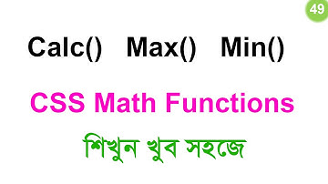 #49 CSS Math Functions | calc(), min(), max() in CSS | CSS Bangla Tutorial