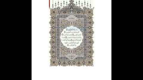 الصفحة 1 من القرآن الكريم - عبد الله بصفر