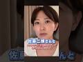 【さとうさおり】「佐藤二朗！とメディア！」さとうさおりって どんな人？ 時には真面目に！時には笑いを！(2026/07/02/YouTubeより)