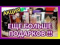 🌟ОЧЕНЬ МНОГО ПОДАРКОВ!!! 🌟АКЦИЯ 🌟МИНИАТЮРЫ, ОТЛИВАНТЫ 🌟УХОД ЛЮКС [JANNA FET]