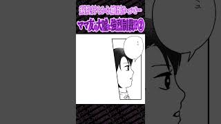 [後編]ママ友からつかれた信じられない嘘…#shorts  #ママ友 #漫画動画