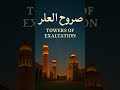 Towers of Exaltation | Nasheed