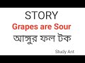 Story (Grapes are Sour)