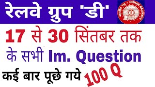 Railway group d all shift question paper September 2018 || rrb group d exam preparation | gktrack