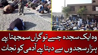 Sajda-e-Shukar From Afghanistan Emirate Islami - Tariq Ismail Sagar [September 2021]