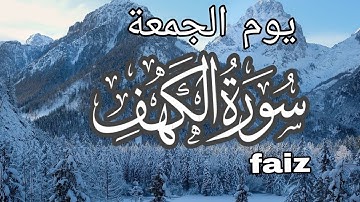 سورة الكهف #surah al kahfالْحَمْدُ لِلَّهِ الَّذِي أَنزَلَ عَلَىٰ عَبْدِهِ الْكِتَابَ