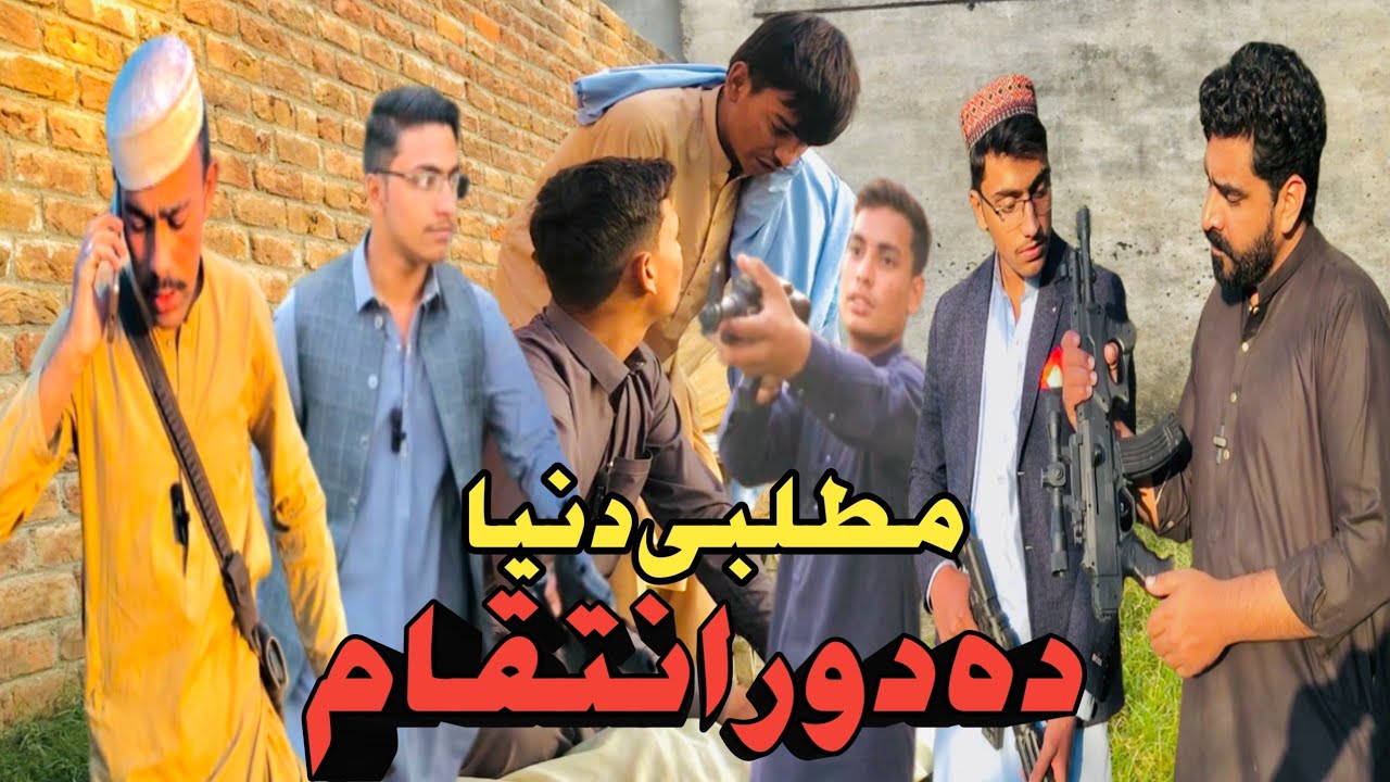 Da Ror Intiqam Pashto New Short Drama by Gulu Vines official 9, November 2025 #trending 