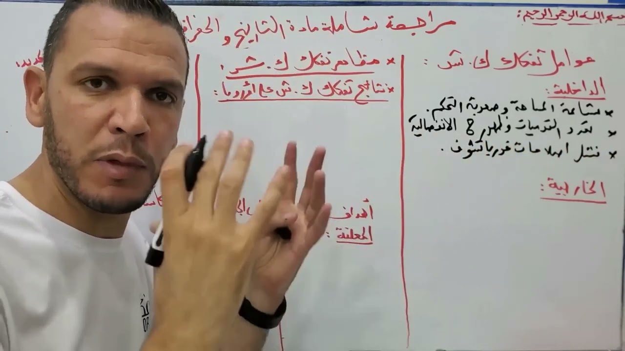 عوامل تفكك الكتلة الشرقية راجعهم معي في دقيقة