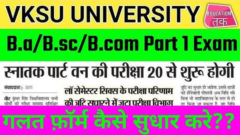 Vksu b.a/b.com/b.sc part 1 exam date 2019/vksu Ara part 1 Exam form date 2019