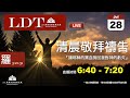 2020-07-28【清晨 QT 敬拜禱告時刻】讓耶穌的寶血挽回我對神的虧欠〔羅馬書EP10〕