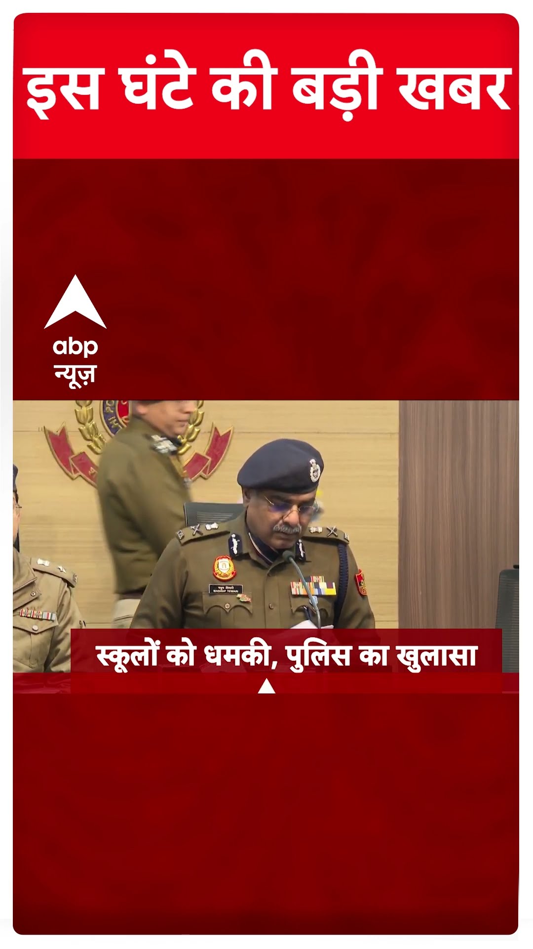 Top News: 5 बजे की बड़ी खबरें | Delhi Elections 2025 | Bihar Politics | Makar Sakranti #abpnewsshorts