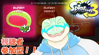【あんこ派！視聴者参加型】スプラ3フェス！やっぱりあんこだよね！！【鰐口(わにぐち)ユウ Vtuber】