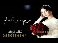 زفة عروس جديد 2022 مريم بدر التمام زفه عروس لطلب بدون مسيقي وبدون حقوق 