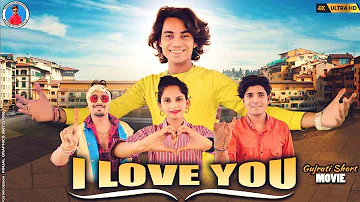 Prakash solanki new video | I love you | Gujrati love story | gujrati short movie | આઈ લવ યુ |