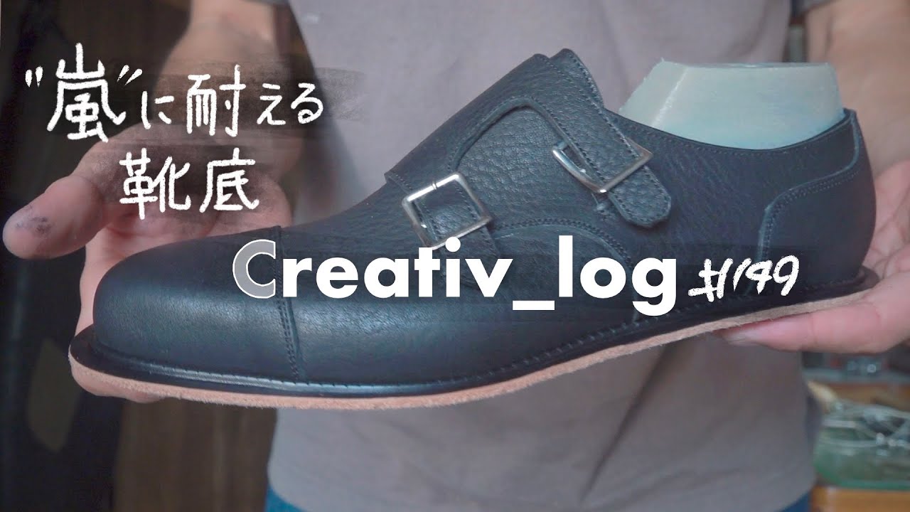 【レディース革靴作り】嵐に耐える(？)靴作り　ストームウェルトをつける　#149