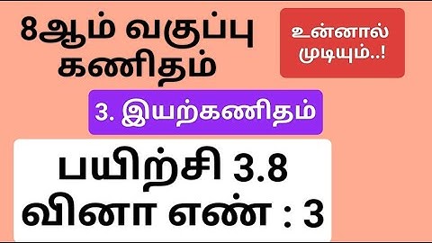 8th Maths Tamil Medium Chapter 3 Exercise 3.8 Sum 3 #8th_maths_tamil_medium