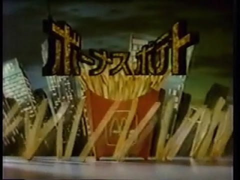 1986年CM　小林亜星　三洋消毒　SUNTORY　マクドナルド　ボーナスポテト
