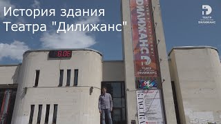 История здания театра 