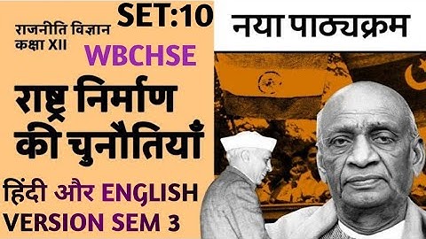 wb Hs political science class 12//Challenges of Nation-Building//semester 3//WBCHSE//#set10//mcq//