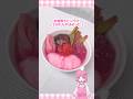 お雑煮をピンクにしたら可愛すぎた！！！#shorts #お雑煮 #料理 #レシピ #ピンク #料理動画