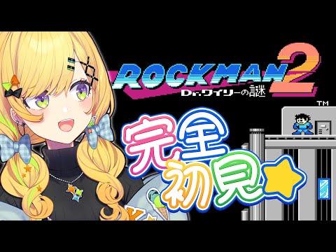 にゃみ＠プロフィール見てね♪ マルコ ロックマン2 / Mega man 2 〗ギャルの完全初見ロックマン2.ᐟ.ᐟ