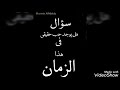 ظلمونى الناس ظلمونى