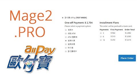 歐付寶 allPay integration with Magento 2. Part 5. Payment options on the checkout screen