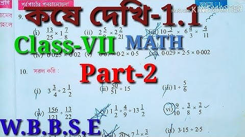 Class 7th Math, কষে দেখি 1.1// Class-VII Math, Chapter 1.1//সপ্তম শ্রেণীর গণিত//W.B Math tricks,