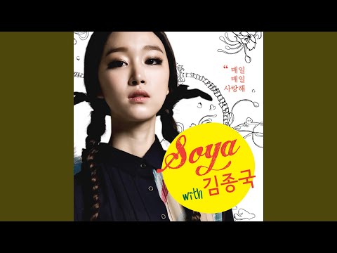 Loving Everyday (WITH Kim Jong Kook) (매일매일 사랑해 (WITH 김종국))