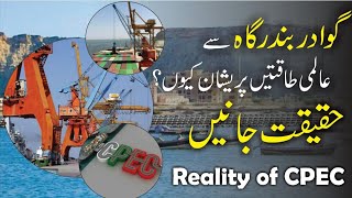 Gwadar Port Pakistan | Short Documentary | in Urdu/Hindi