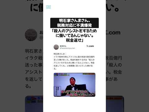 明石家さんまさん、税務対応に不満爆発「殺人のアシストをするために働いてるんじゃない。税金返せ」