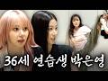 현실에서 중식 여신인 내가 이 세계에선 르세라핌에 영입될 하이브 비공개 연습생?ᅵ밥은영 EP.11