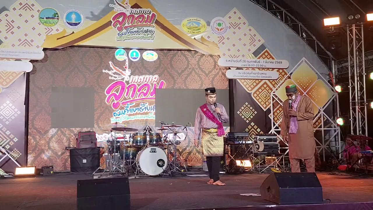 Live สด งานเทศดมลลูกลม ชมถ้ำเขาช้างหาย เรียนรู้วัฒนธรรมนาหมื่นศรี #2