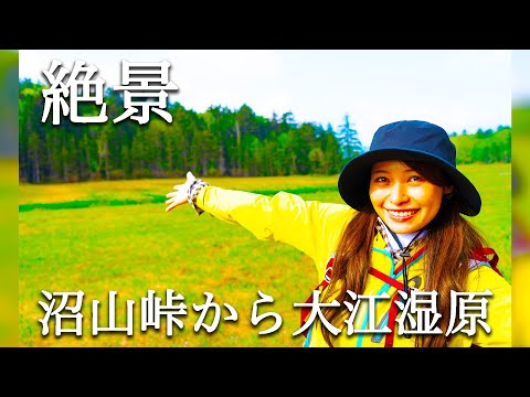 登山ユーチューバーかほさんと尾瀬夜行に乗ってみた②尾瀬を満喫してきたｗｗ【尾瀬ハイキング】