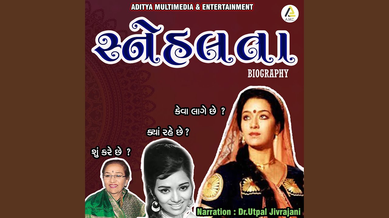 SnehlataGujarati Film Actress (ગુજરાતી અભિનેત્રી... YouTube