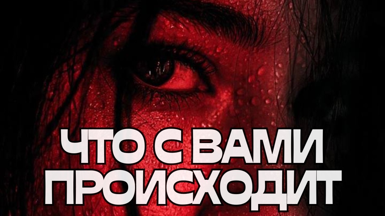 📣ЧТО С ВАМИ ПРОИСХОДИТ⁉️