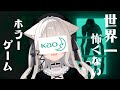 【しずかなおそうじ】　世界一怖くないホラーゲーム実況プレイ　#おゆちLive 【Vtuber】