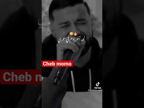 أخطر اغنية لشاب مومو تيكتوك الجزائر جديد 2022