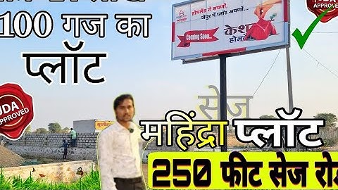 Plot in Mahindra sez jaipur | ajmer road Jaipur plots | jda approved plot in  Mahindra sez jaipur