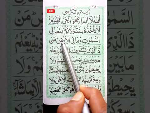 Ayat ul kursi in clear voice || #quran #trending  || 112adit || adithfs