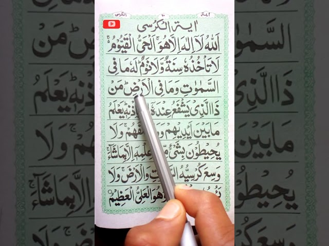 Ayat ul kursi in clear voice || #quran #trending  || 112adit || adithfs class=