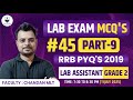 Lab Exam MCQ's #45 | RRB Lab Assistant Grade -II paper | RRB PYQ's | Lab technician class | RanKplus