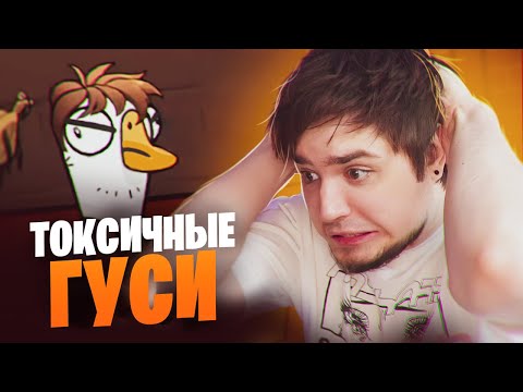 Видео: САМЫЕ ТОКСИЧНЫЕ И КОНФЛИКТЫЕ КАТКИ В GOOSE GOOSE DUCK