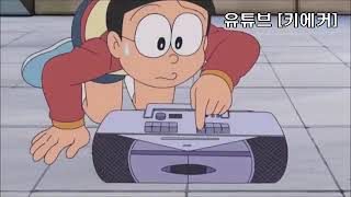 BTS 'IDOL' [Doraemon Version]