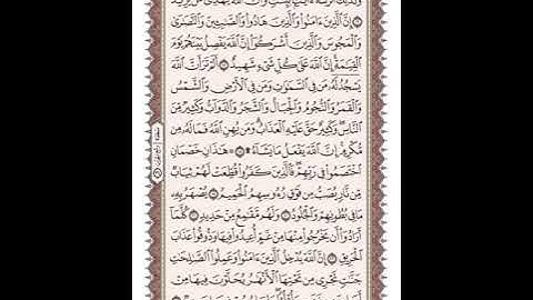 ص 334 القرآن الكريم صفحات بصوت المنشاوي نسخة الإذاعة