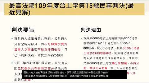 分管協議的消滅1 - 天天要聞