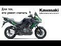 Честный обзор Kawasaki Versys 1000 S