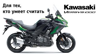 :   Kawasaki Versys 1000 S